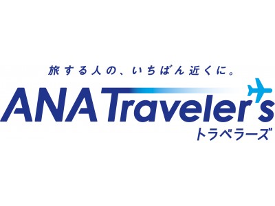 ANAトラベラーズ　　「日本を旅しよう　上質な旅」新商品発売開始！　～まだ見ぬ日本のその先へ、旅の好奇心はとまらない～