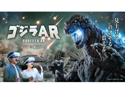空間エンタメのGraffity、東京ドームと共同開発した屋外型ARアトラクション「ゴジラAR ゴジラ VS 東京ドーム」を発表