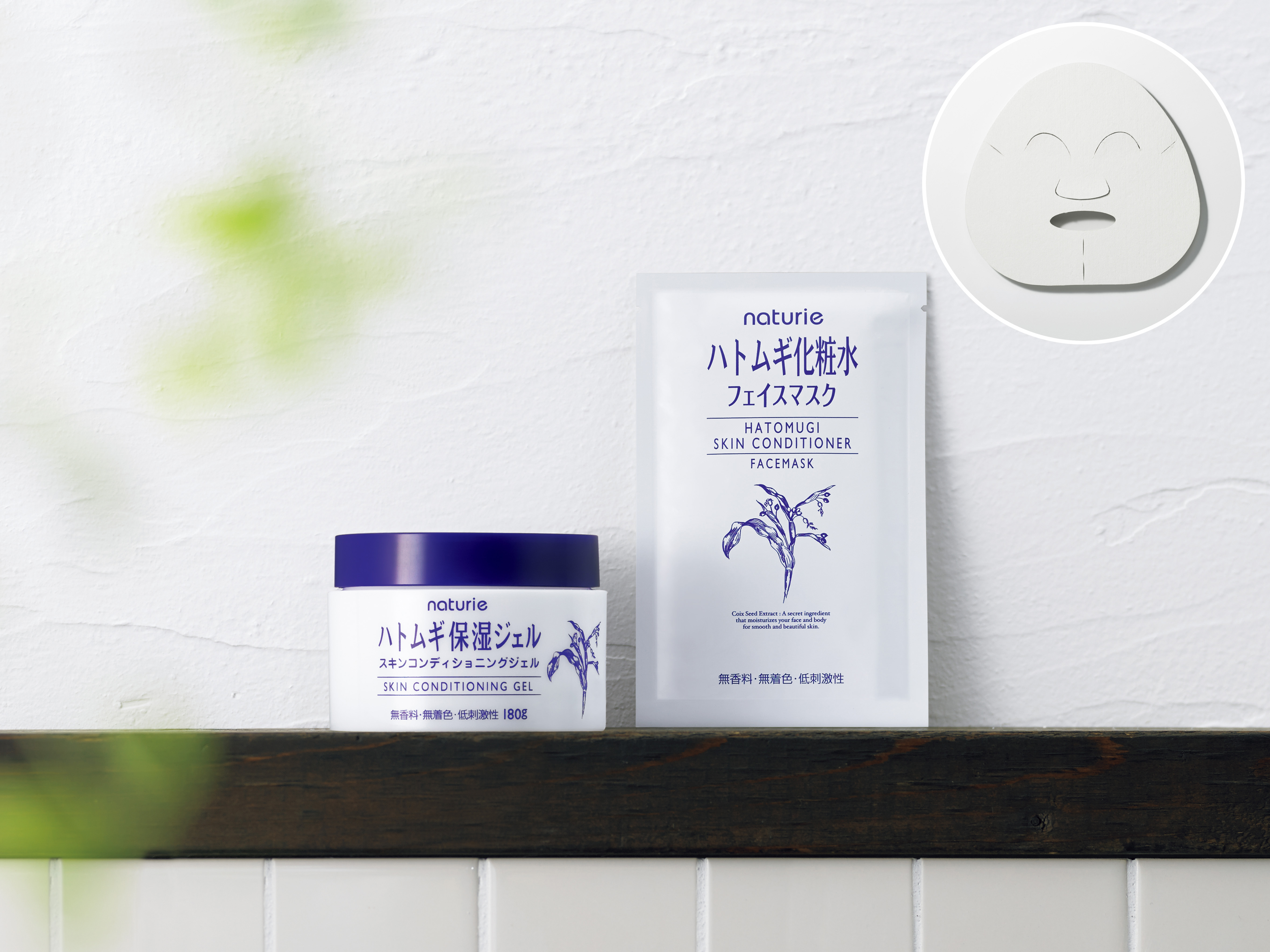 人気のナチュリエ ハトムギ化粧水をたっぷり含んだフェイスマスクつき限定セットが登場　～ 夏の紫外線やマスク着用によるダメージでバリア機能が低下した肌にたっぷり水分補給！ ～