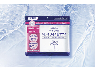 売上個数No.1※1ハトムギ化粧水の「ナチュリエ」から、「ハトムギ メイク前マスク」誕生 朝の乾燥した肌...