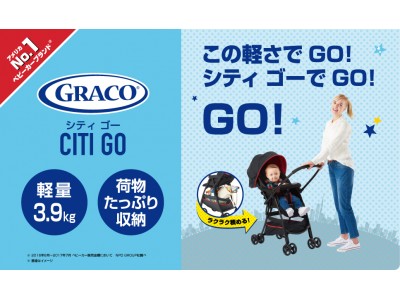 アメリカNo.1ベビーカーブランド※1のグレコから、この軽さでＧＯ！シティ ゴーでＧＯ！3.9kgの軽量ベビーカーが登場『Citi Go』2017年12月上旬発売