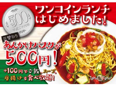 中毒者続出の名古屋めし！ 「あんかけパスタ」が500円で食べれちゃう！ワンコインランチ始めました！