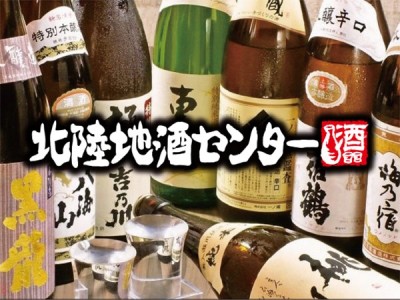OPEN記念で無制限飲み放題が2000円!日本酒や果実酒、地酒ハイボールなど約70種の北陸のお酒が楽しめ...