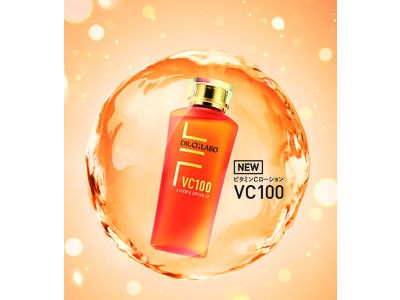 史上最高、２倍のC。誕生10周年を迎えて大幅アップグレードしたビタミンC化粧水『VC100エッセンスローションEX』新発売
