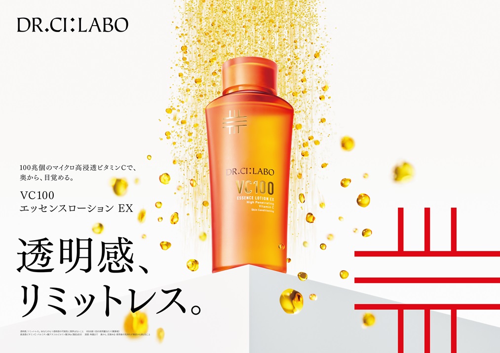 【本日発売】透明感、リミットレス。ドクターシーラボ(R)の「VC100ライン」が新たな技術を携えて、新発売。