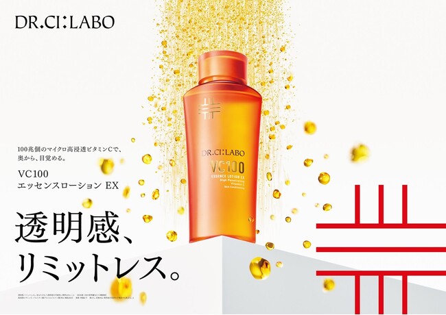 【本日発売】透明感、リミットレス。ドクターシーラボ(R)の「VC100ライン」が新たな技術を携えて、新発売。