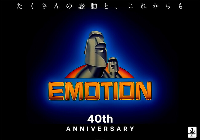 - ̊(EMOTION)ƁAꂩ -uEMOTIONv[x40NLO悪X^[gIuEMOTION 40th Anniversary Programv