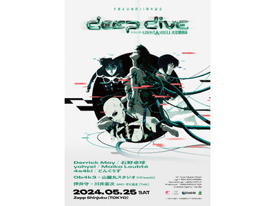 『GHOST IN THE SHELL / 攻殻機動隊』と「音楽」がシンクロするイベント『DEEP DI...