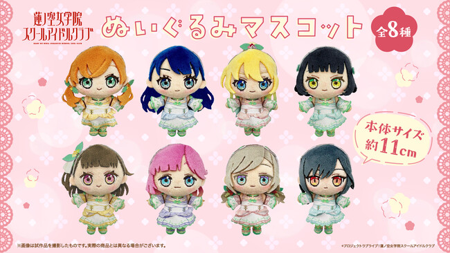 『ラブライブ！蓮ノ空女学院スクールアイドルクラブ』ぬいぐるみマスコット＆ショルダーポーチ