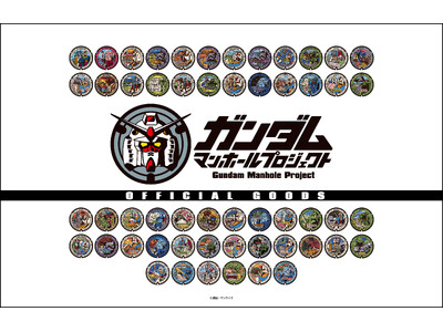 「ガンダムマンホールプロジェクト」公式グッズ発売決定！　HaRuNe小田原にて期間限定POP UP SH...