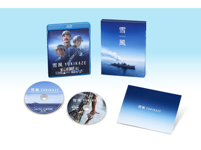 駆逐艦「雪風」の史実に基づく物語を描いた感動巨編　映画『雪風 YUKIKAZE』Blu-ray＆DVD　3月25日発売