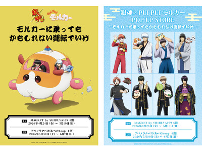 『銀魂』と『PUI PUI モルカー』のコラボグッズ販売「銀魂×PUI PUI モルカー　POP UP ...