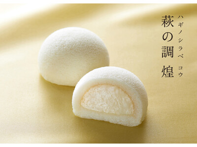 【大丸東京店初出店】仙台銘菓『萩の月』でおなじみの菓匠三全 から、１月21日（水）新しい日本の銘菓をめざす「KASHO SANZEN」が大丸東京店にオープン！