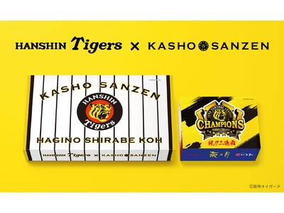 【祝!!二連覇】『阪神タイガース × KASHO SANZEN』リーグ優勝を記念して「萩の月」「萩の調 煌」の特別コラボパッケージが登場！