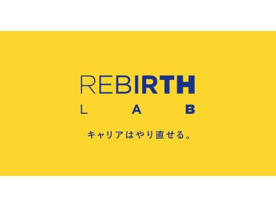  「学歴職歴は関係ない」人材育成のエキスパート、株式会社３Backsが運営する”REBIRTH LAB”が非大卒HR領域のプロフェッショナル人材を育成・輩出する新サービス「HRカレッジ」をリリース