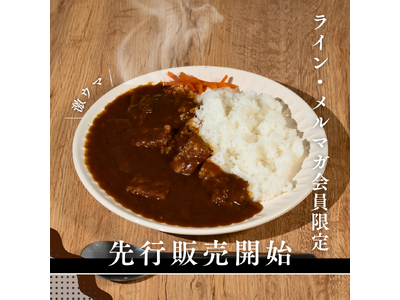 「NINZIA BOSAI 欧風カレー」をLINE・メルマガ会員限定で販売開始