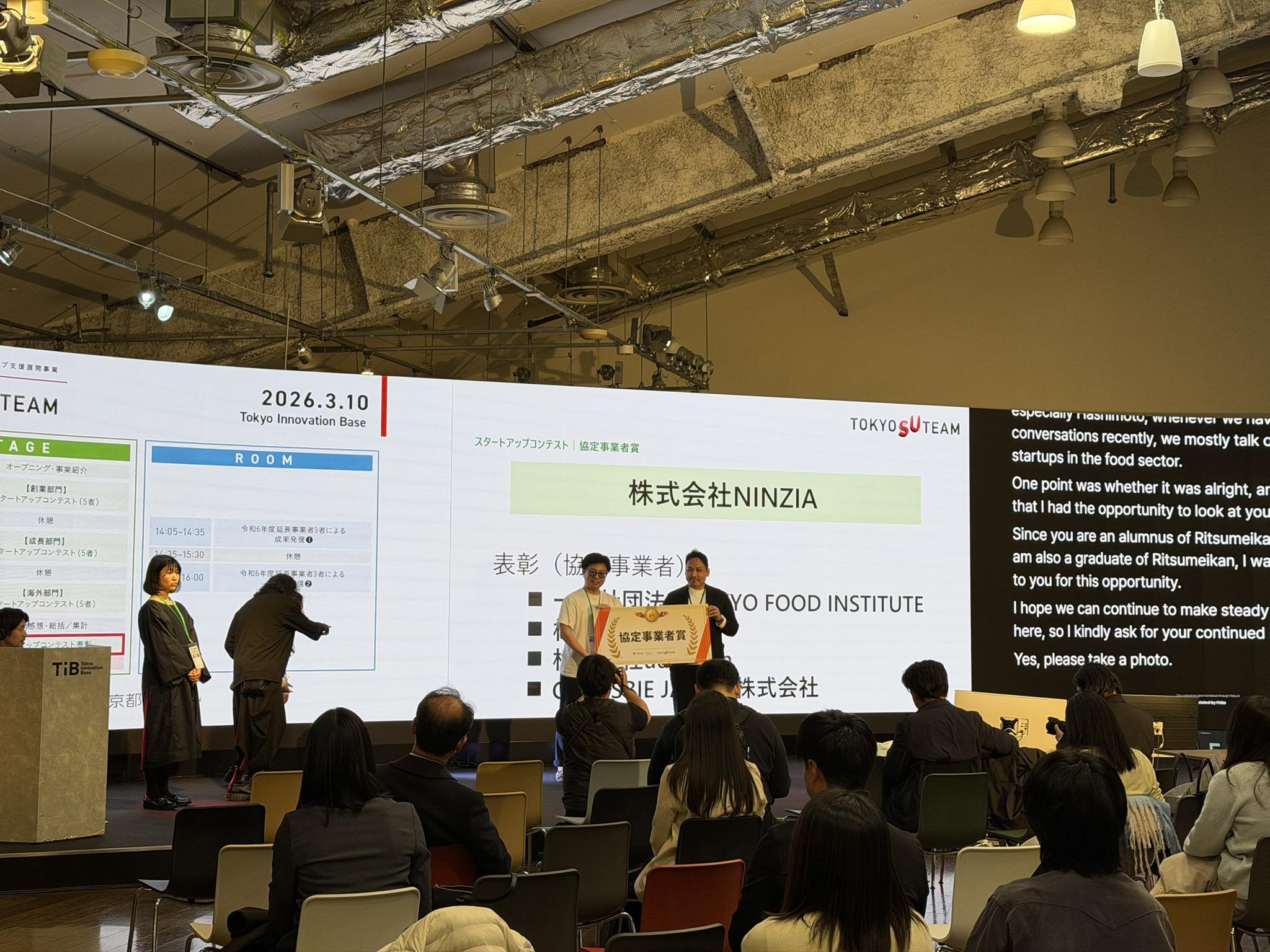 【受賞報告】株式会社NINZIA、東京都「TOKYO SUTEAM」成果発表会にて4つの協定事業者賞を受賞