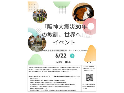阪神・淡路大震災30年の教訓をテーマとした立命館大学イベントで「NINZIA BOSAI」防災カレーを提供