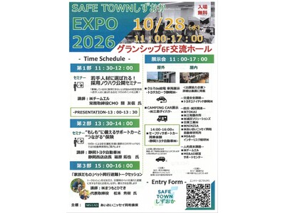 「2026 SAFE TOWN しずおか EXPO」に出展、登壇