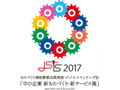 東京会場に658社が集結。将棋プログラムPONANZA開発者セミナーも「中小企業　新ものづくり・新サービス展」ものづくり補助事業成果発表・ビジネスマッチング会