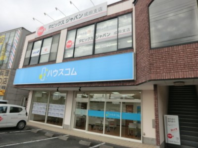 賃貸仲介のハウスコム、「成田店」を12月15日にオープン！千葉県内17店舗目、全国176店舗に！