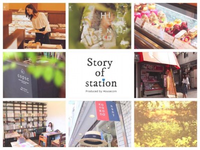 賃貸仲介のハウスコム、地域紹介の新たな取り組み「Story of station」Instagramをリニューアルスタート！