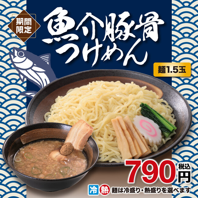 濃厚な豚骨スープに魚介の風味が効いた幸楽苑の新メニュー登場!「魚介豚骨つけめん」期間限定販売!