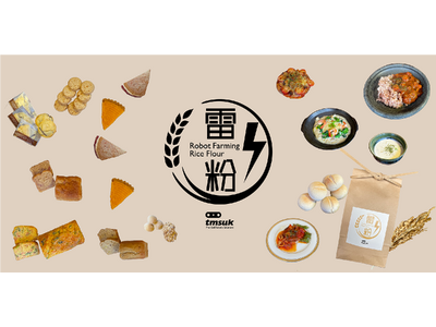 “ロボット耕作米”を使った米粉料理＆スイーツが京都で食べられる！ 雷粉商品化 第1弾 「Le Natur...