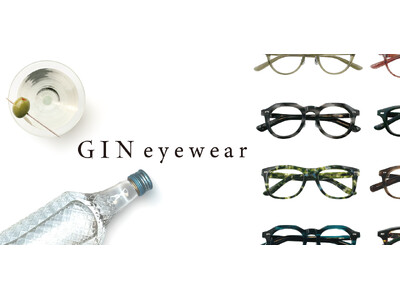 デザインを、嗜むということ。ジンを使ったカクテルや材料をモチーフに誕生したアイウェア『GIN eyewear』を販売開始
