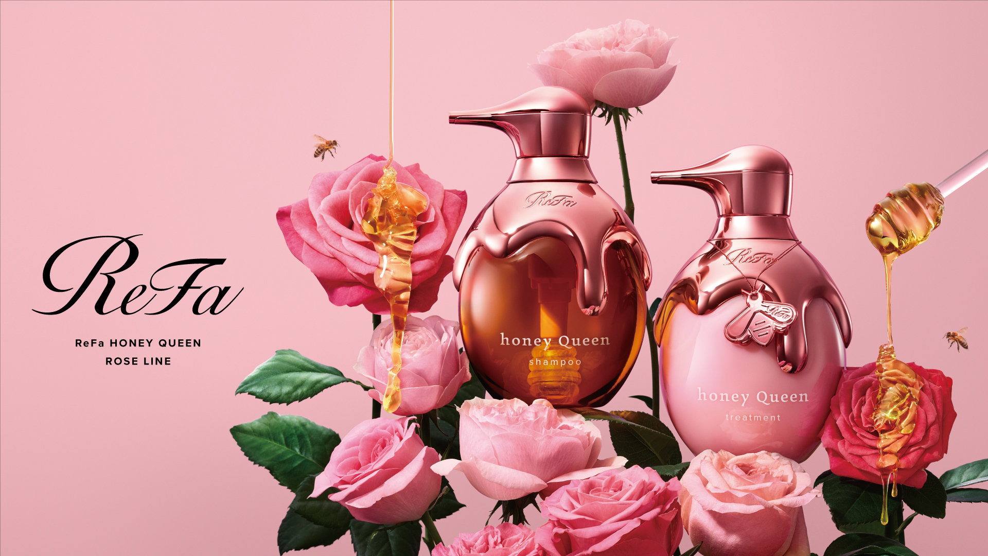 女王蜂のローヤルゼリー3D成分※1で、うねりもとろける濃密うるおい髪。ReFa HONEY QUEEN ROSE LINE 2026年8月10日（月）ReFa GINZAにて先行発売