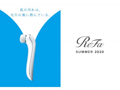 リファの洗顔ブラシがスキンケアキットになって登場。ReFa SUMMER CAMPAIGN 2020を実施します
