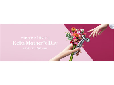 ReFaで今年は「私と母の日」ReFa Mother’s Day キャンペーンを実施
