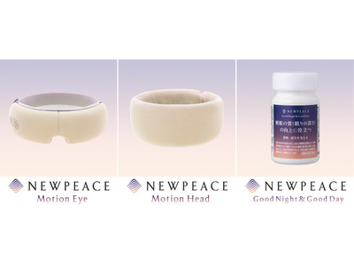 NEWPEACEより新製品「Motion Eye」「Motion Head」「Good Night & Good Day」3商品を2021年5月31日(月)より発売開始