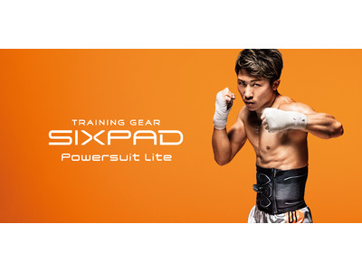 「SIXPAD Powersuit Lite Abs」、「SIXPAD Powersuit Lite Hip&Leg」本日6月14日発売。新しい購入プラン「MTG LIFEPLAN」も開始