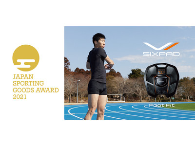 全国のスポーツ専門店が選ぶ「日本スポーツ用品大賞2021」「最も売れた商品部門」の「トレーニンググッズ部門」にてSIXPAD Foot Fitシリーズが第1位受賞