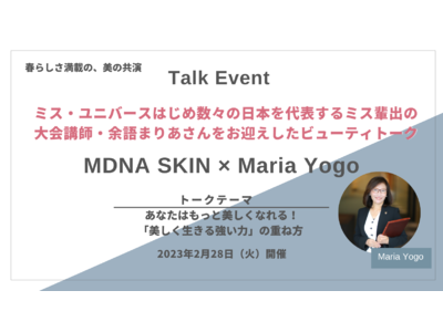 Beauty Connection が贈る。春らしさ満載の、美の共演「MDNA SKIN」×「ミス・ユニバースはじめ数々の日本を代表するミス輩出の大会で講師・余語まりあ」さんによる、美のトークイベント