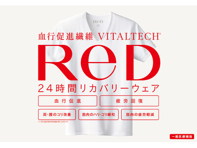 24時間リカバリーウェア 「ReD（レッド）」全国のスーパースポーツゼビオ・ヴィクトリアにて取り扱いのお知らせ