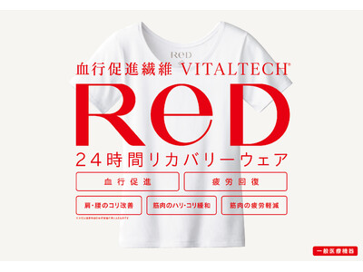 24時間リカバリーウェア 「ReD（レッド）」伊勢丹新宿店でPOP-UPイベントを開催