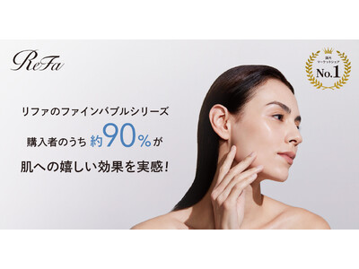 約90%が肌への嬉しい効果を実感！ 購入者満足度調査から紐解く リファのファインバブルシリーズがギフトにも最適な理由とは？ 7月17日より「SUMMER GIFT CAMPAIGN」スタート！