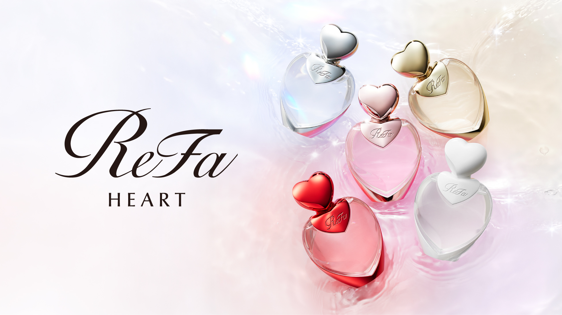 心ときめく魔法の瞬間。 ReFa HEART FRAGRANCE(リファハートフレグランス)新発売