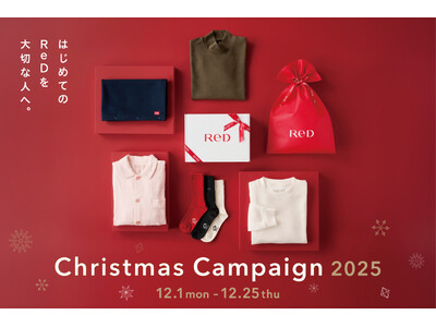 24 時間リカバリーウェア「ReD」大切な人へ贈りたい、クリスマスキャンペーンを実施