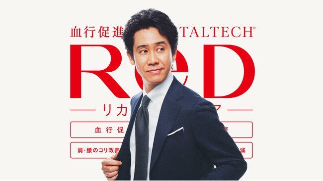 【新店OPEN】リカバリーウェア「ReD（レッド）」横浜ポルタ、アトレ亀戸に2 月オープン！