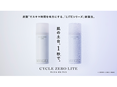 肌の土台を、1秒*¹で。MEGLY人気No.1*³化粧水「ナンバーゼロ」から“デバイス不要”のミスト化粧水が新発売。
