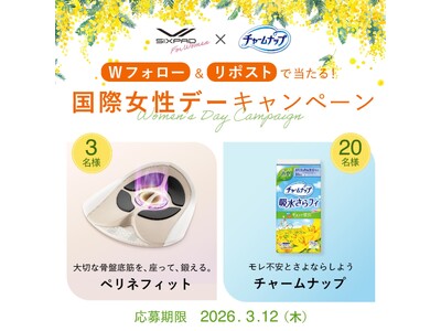 国際女性デー特別企画【SIXPAD for Women×チャームナップ】女性の毎日を応援するコラボリポス...