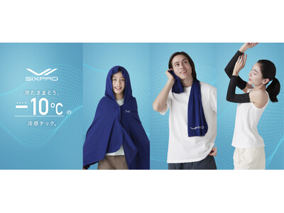 SIXPAD（シックスパッド）から、“体感マイナス10℃”の冷感アイテム登場！