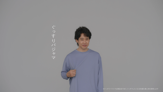 リカバリーウェア「ReD（レッド）」ブランドアンバサダー 大泉洋さん出演 新CM公開ぐっすりパジャマで疲労回復