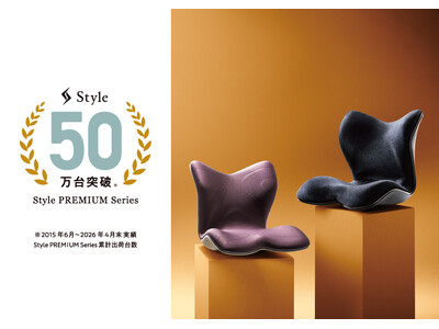 上質な座り心地と姿勢ケアを両立した人気シート「Style PREMIUM」シリーズ累計出荷枚数50万台を突破