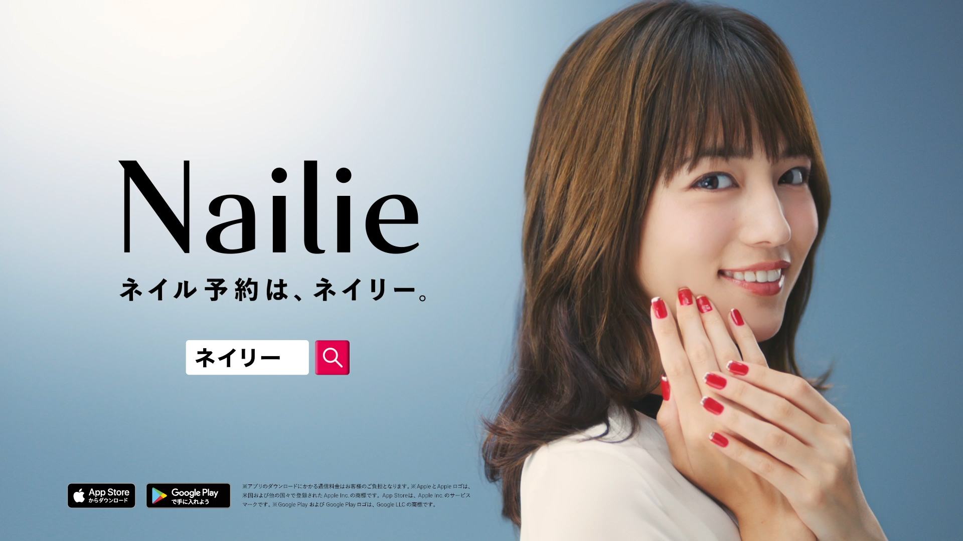 ネイリストに直接予約アプリ「ネイリー」新CMに川口春奈さんを起用！ネイル予約の”あるあるシーン”を描いた「ネイル失敗しちゃった」篇　1月29日（水）より公開！