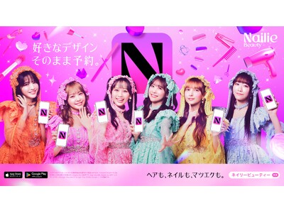 FRUITS ZIPPERが新イメージキャラクターに就任！美容予約アプリ Nailie (ネイリー)が「Nailie Beauty(ネイリービューティー)」にリブランディング、9月からヘア予約スタート