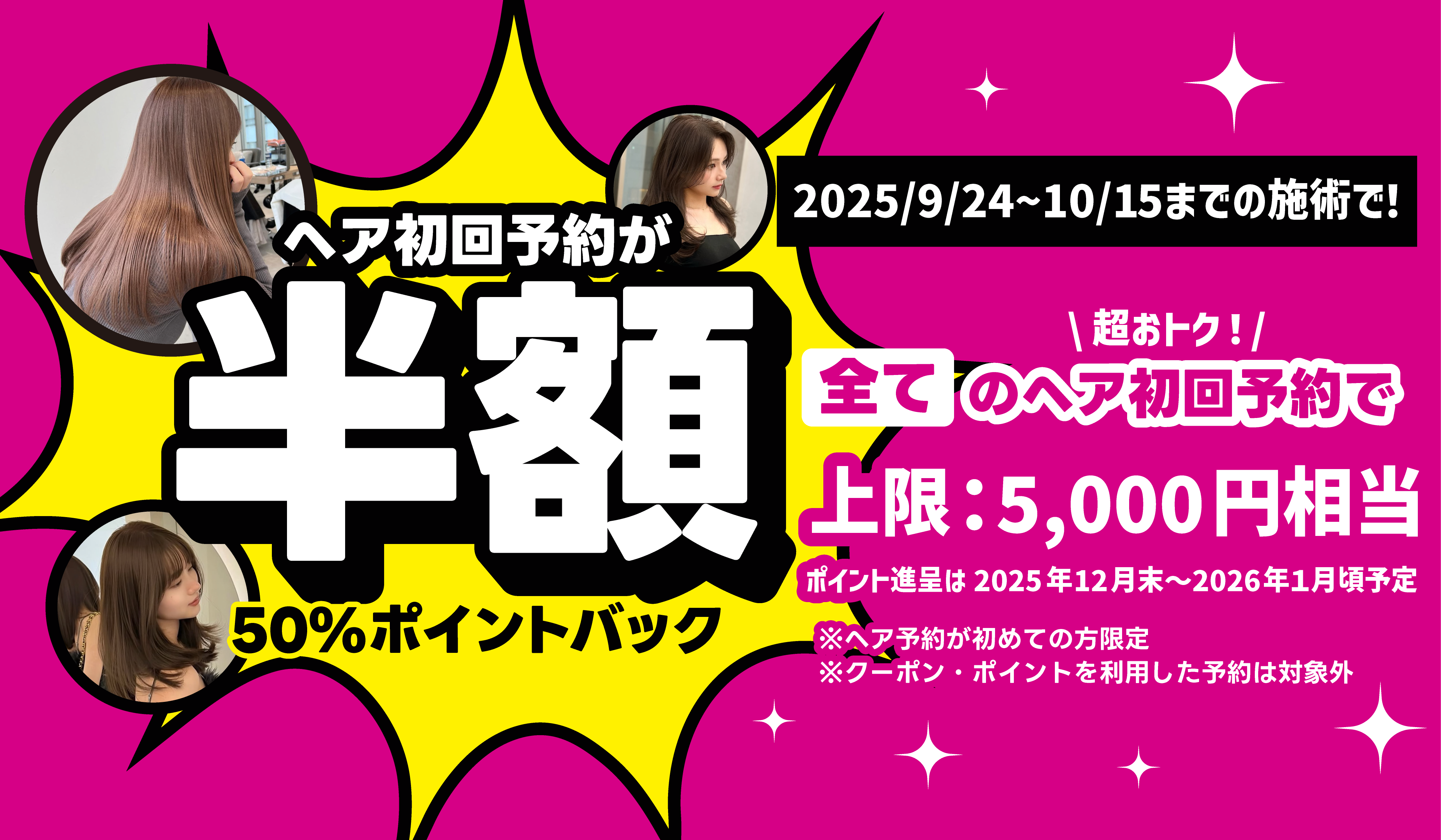 初めてのヘア予約が“半額”に！？「50％ポイントバックキャンペーン」を実施｜美容予約アプリNailie Beauty